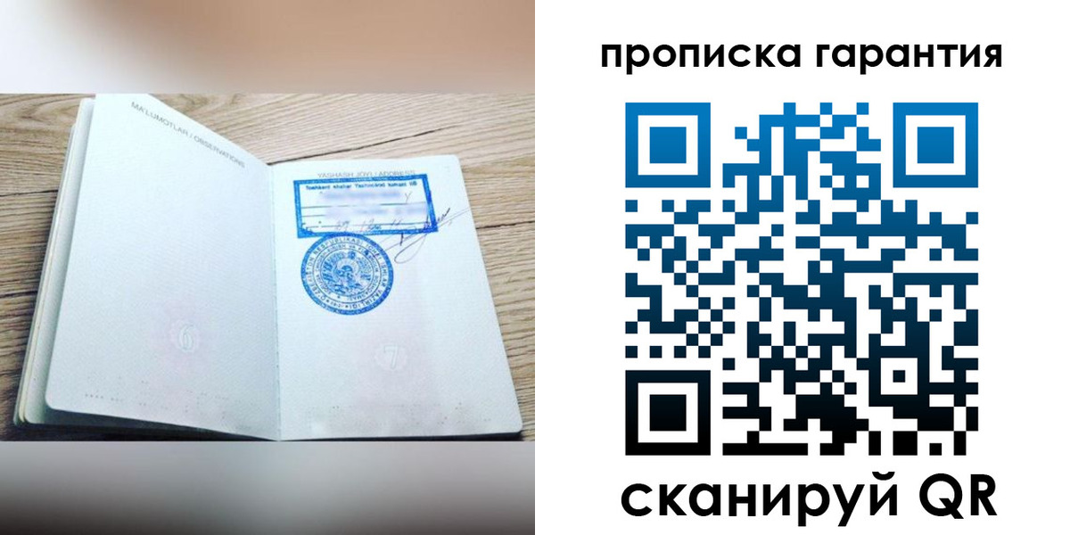временная регистрация гарантия в Яровом