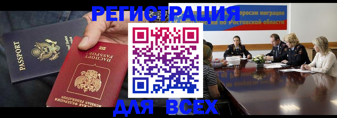 прописка иностранных граждан в Яровом