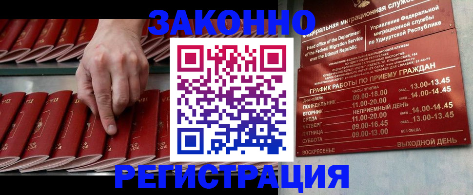 купить прописку в Яровом