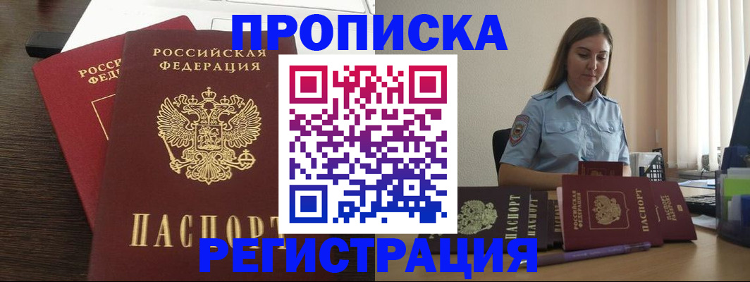 прописка для кредита в Яровом