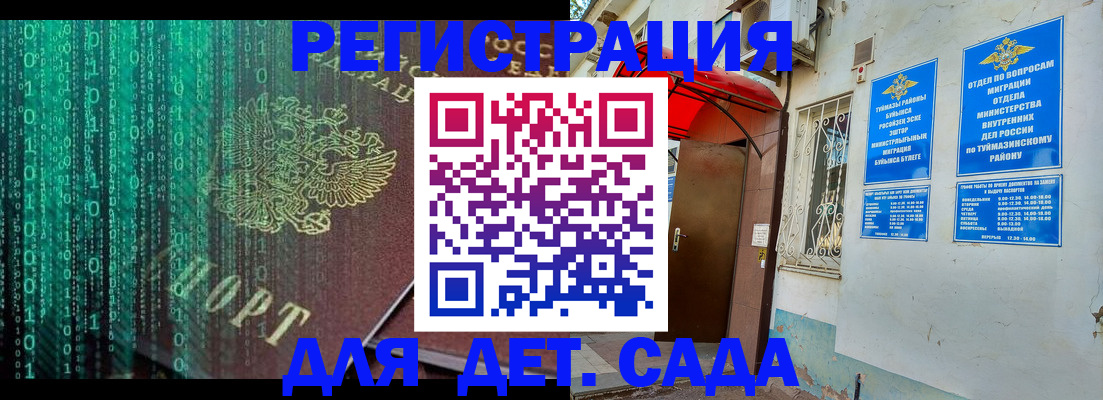 временная регистрация 2025 в Яровом
