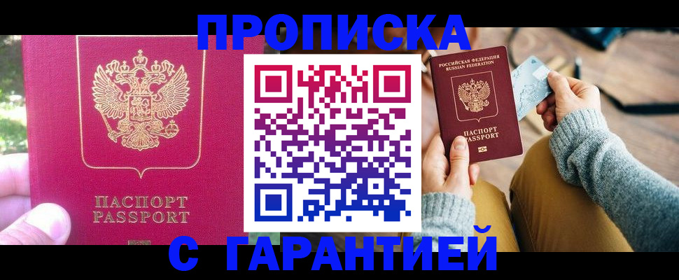 временная регистрация для школы в Яровом
