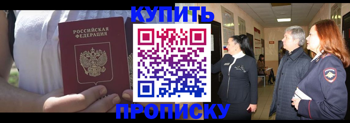 временная регистрация надежно в Яровом