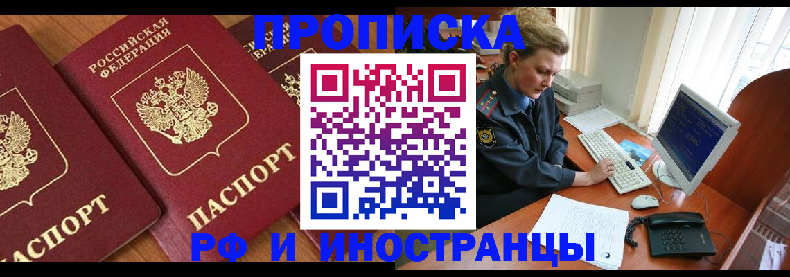 временная регистрация для школы в Яровом