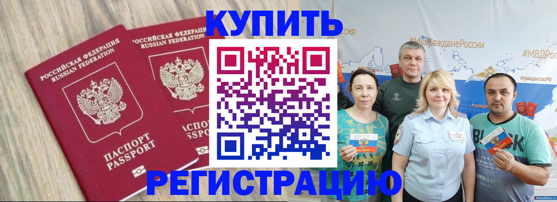 прописка для школы в Яровом