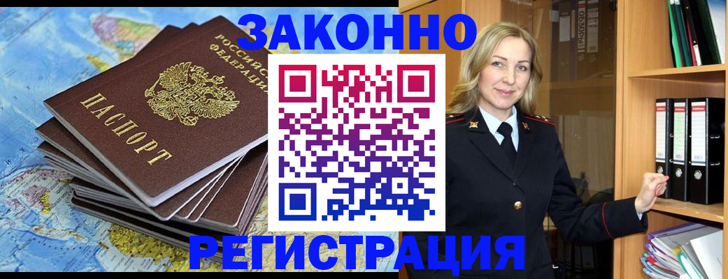 временная регистрация надежно в Яровом