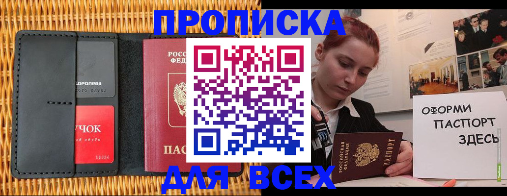 временная регистрация в Яровом